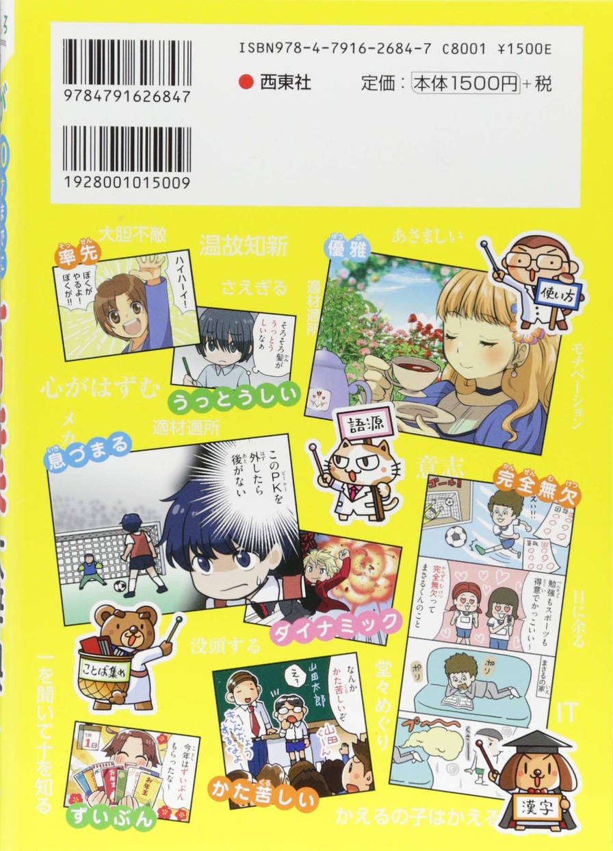 西東社 Seitosha 小学生おもしろ学習シリーズ まんが10歳までに覚えて差がつく 言葉大辞典1070の口コミ 評判一覧 0件の小学生国語辞典レビュー モノシル