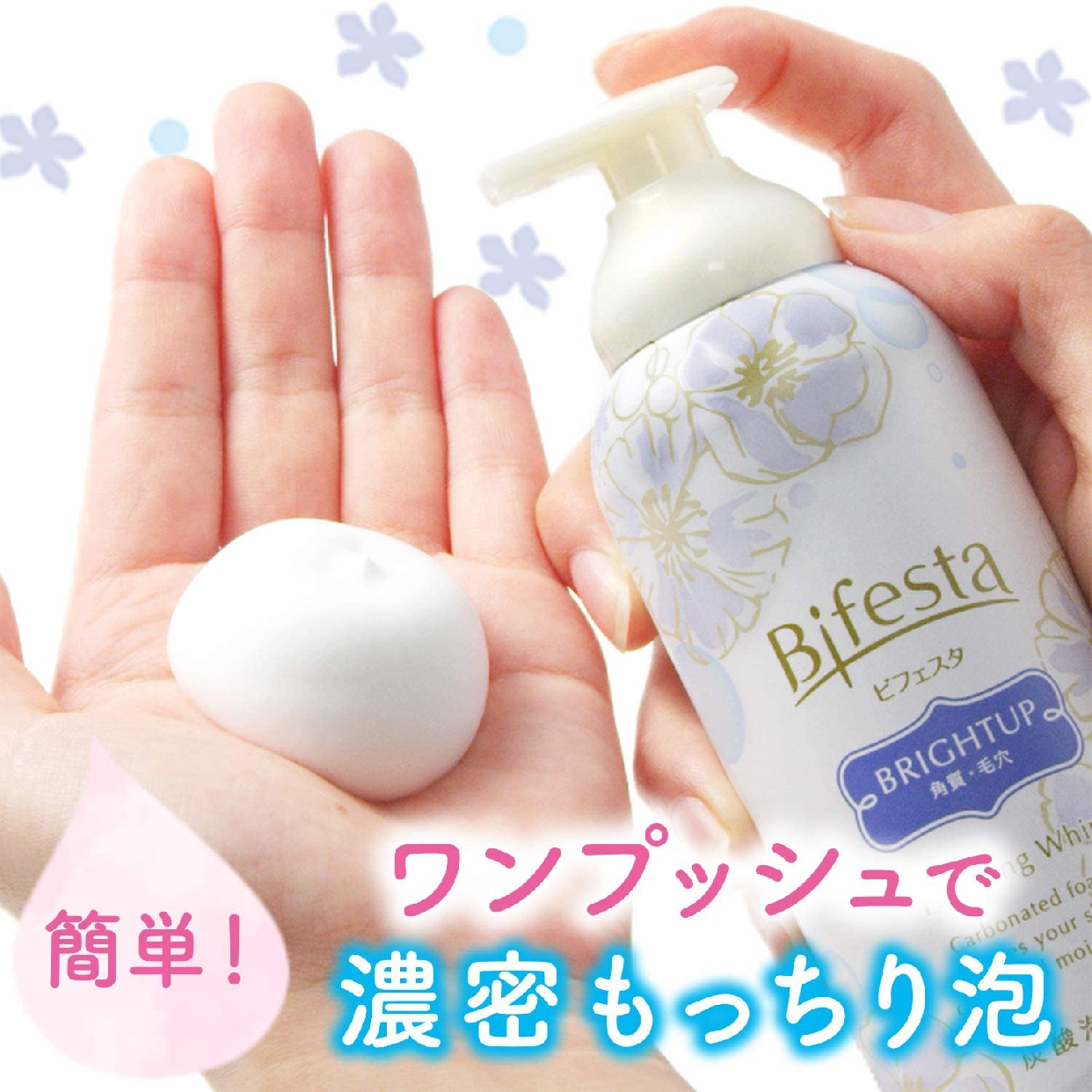 Bifesta(ビフェスタ) 泡洗顔 ブライトアップの商品画像8 