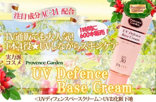 Provence Garden(プロヴァンスガーデン) UVディフェンスベースクリームの商品画像2 