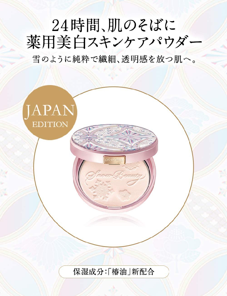 Snow Beauty(スノービューティー) ホワイトニング フェースパウダーの商品画像9 