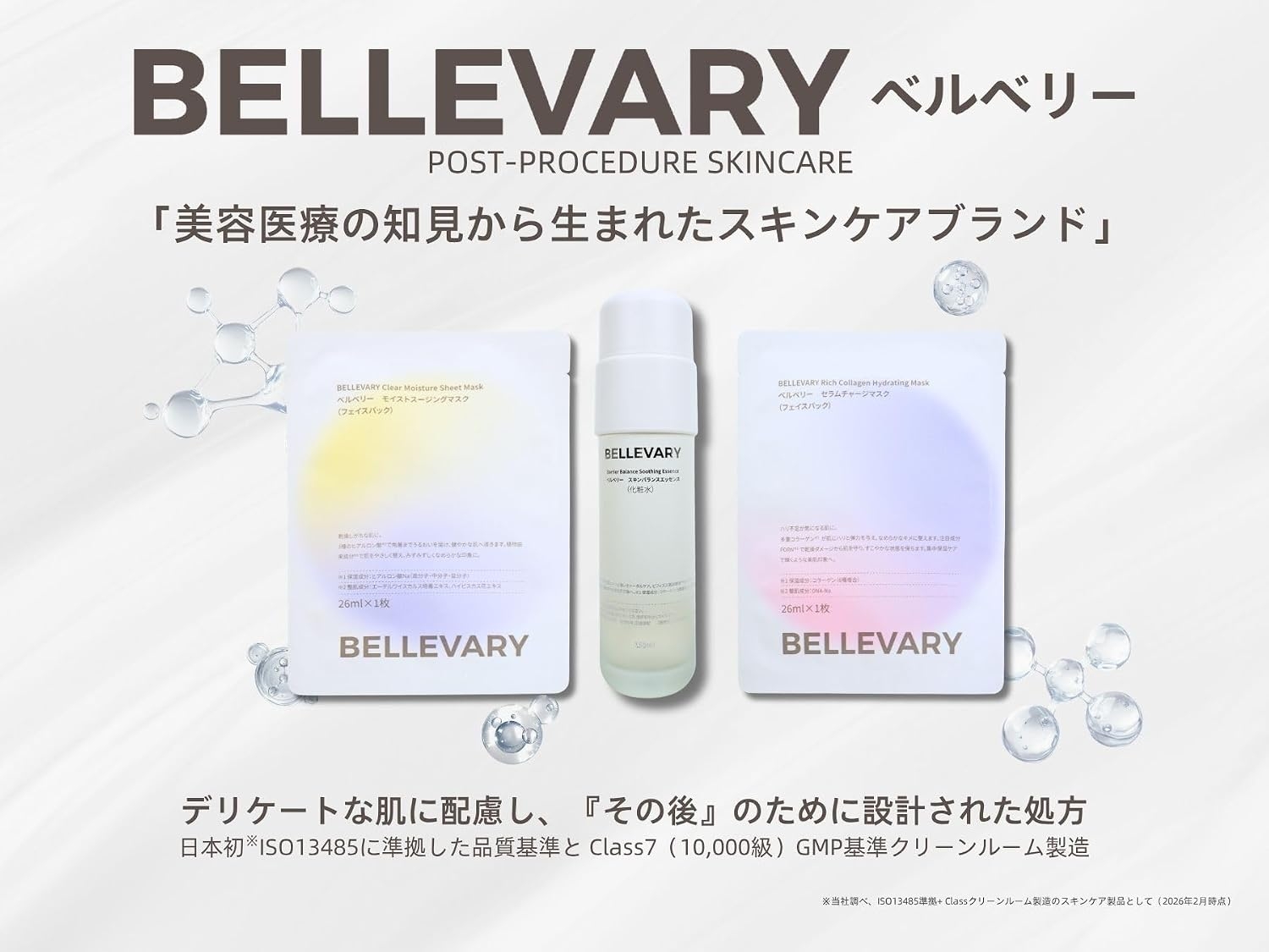 BELLEVARY(ベルベリー) モイストスージングマスクの商品画像12