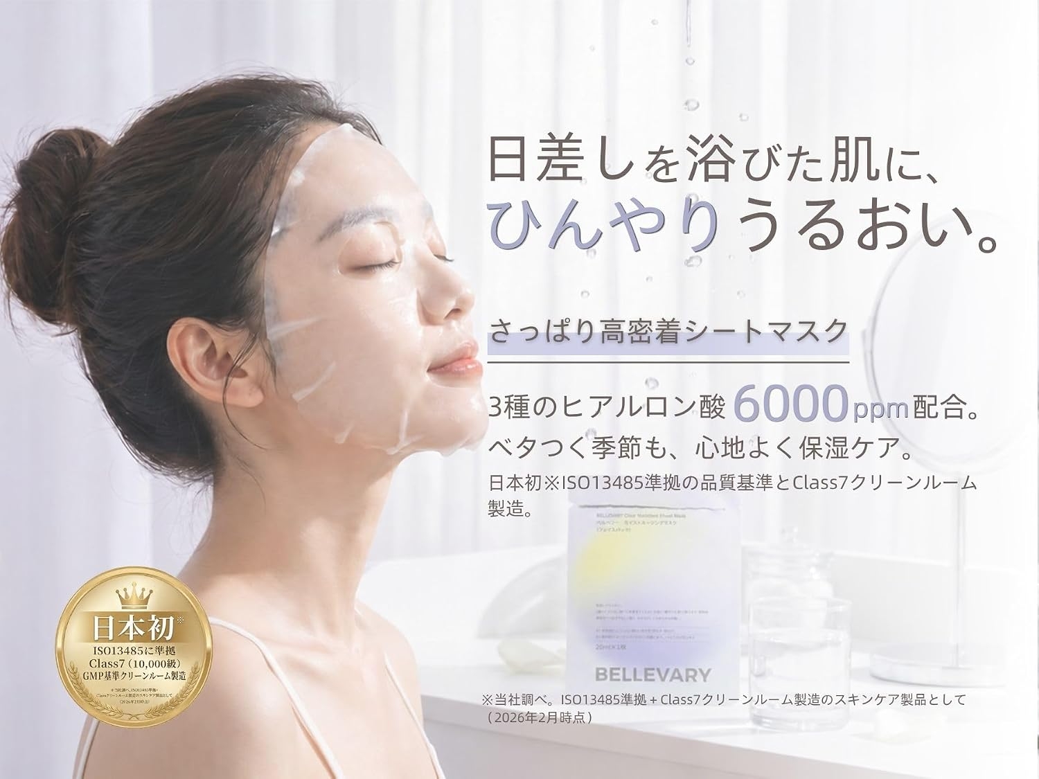 BELLEVARY(ベルベリー) モイストスージングマスクの商品画像2