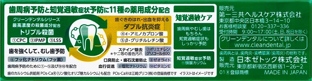 クリーンデンタル 知覚過敏ケアの商品画像6 