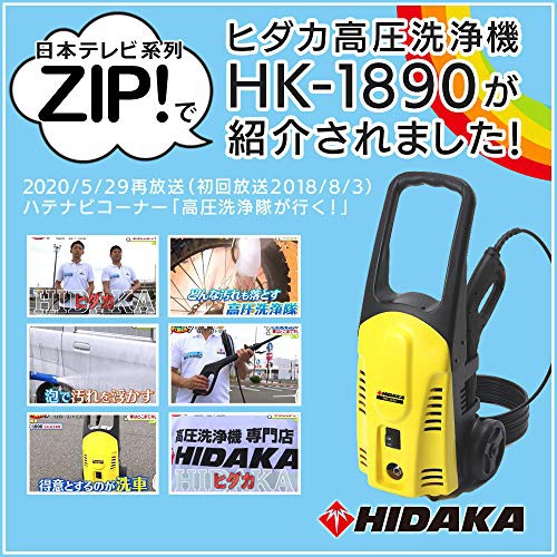 HIDAKA(ヒダカ) 家庭用高圧洗浄機 HK-1890の商品画像7 