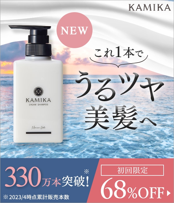 KAMIKA(カミカ) オールインワン黒髪クリームシャンプーの商品画像3 