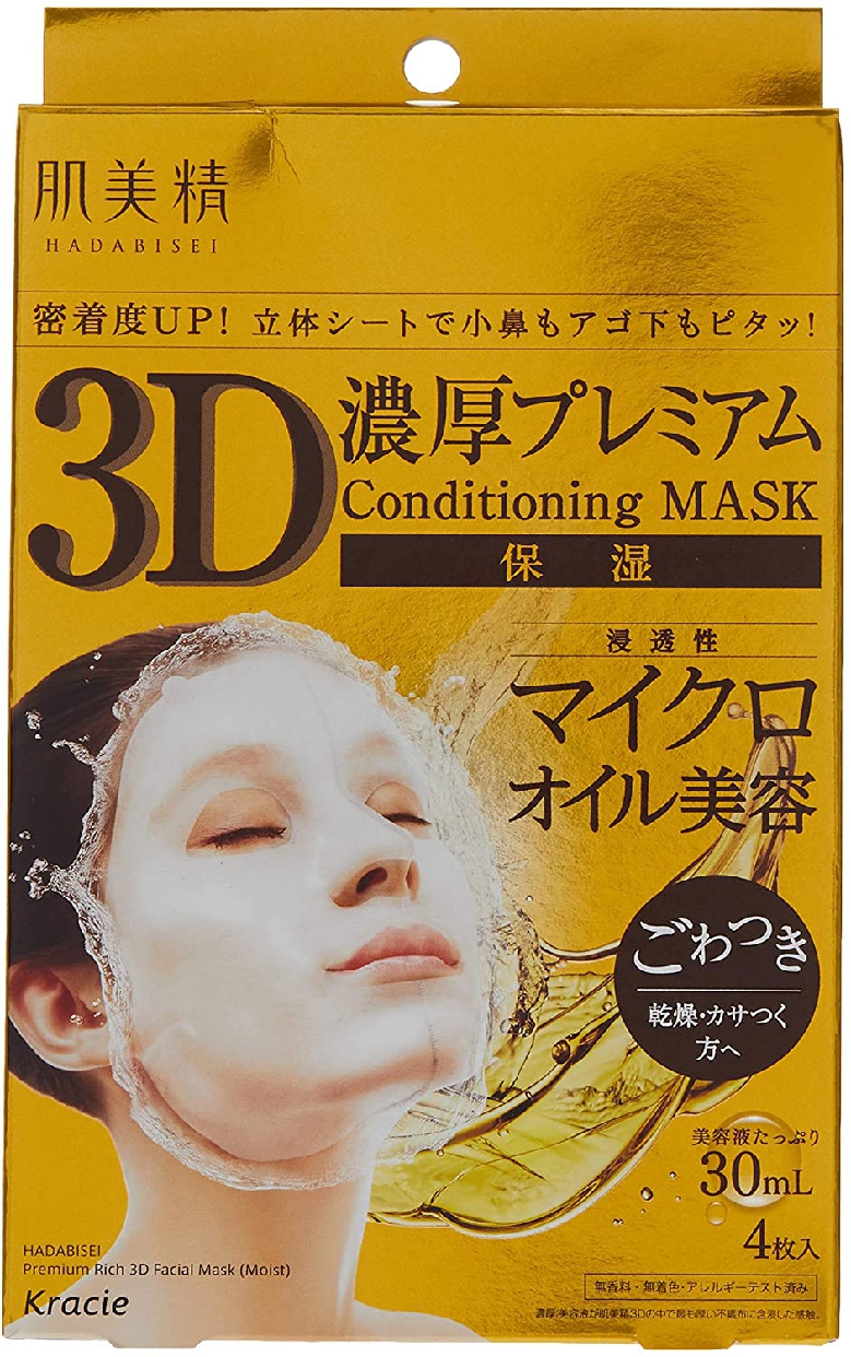 肌美精(HADABISEI) 3D濃厚プレミアムマスク (保湿)の商品画像10 