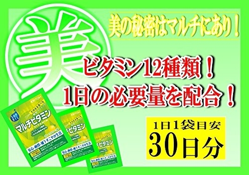 井藤漢方製薬 サプリル マルチビタミンの商品画像7 