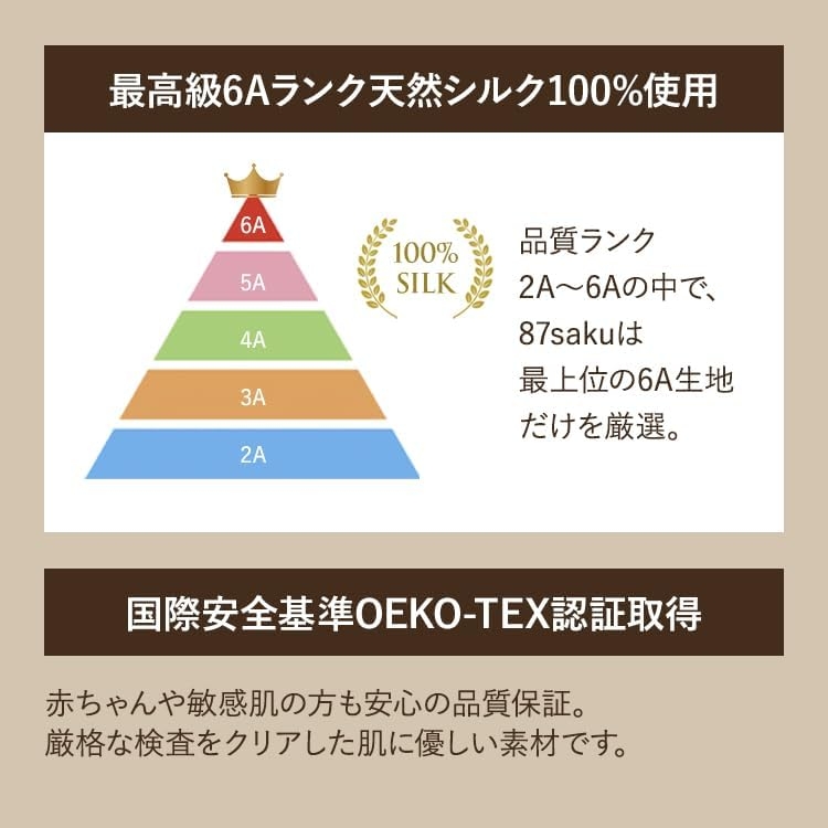 87saku(ハナサク) シルク枕カバーの商品画像8 