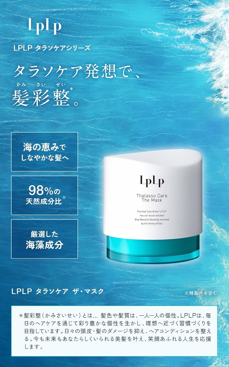 LPLP(ルプルプ) タラソケア ザ・マスクの商品画像2 