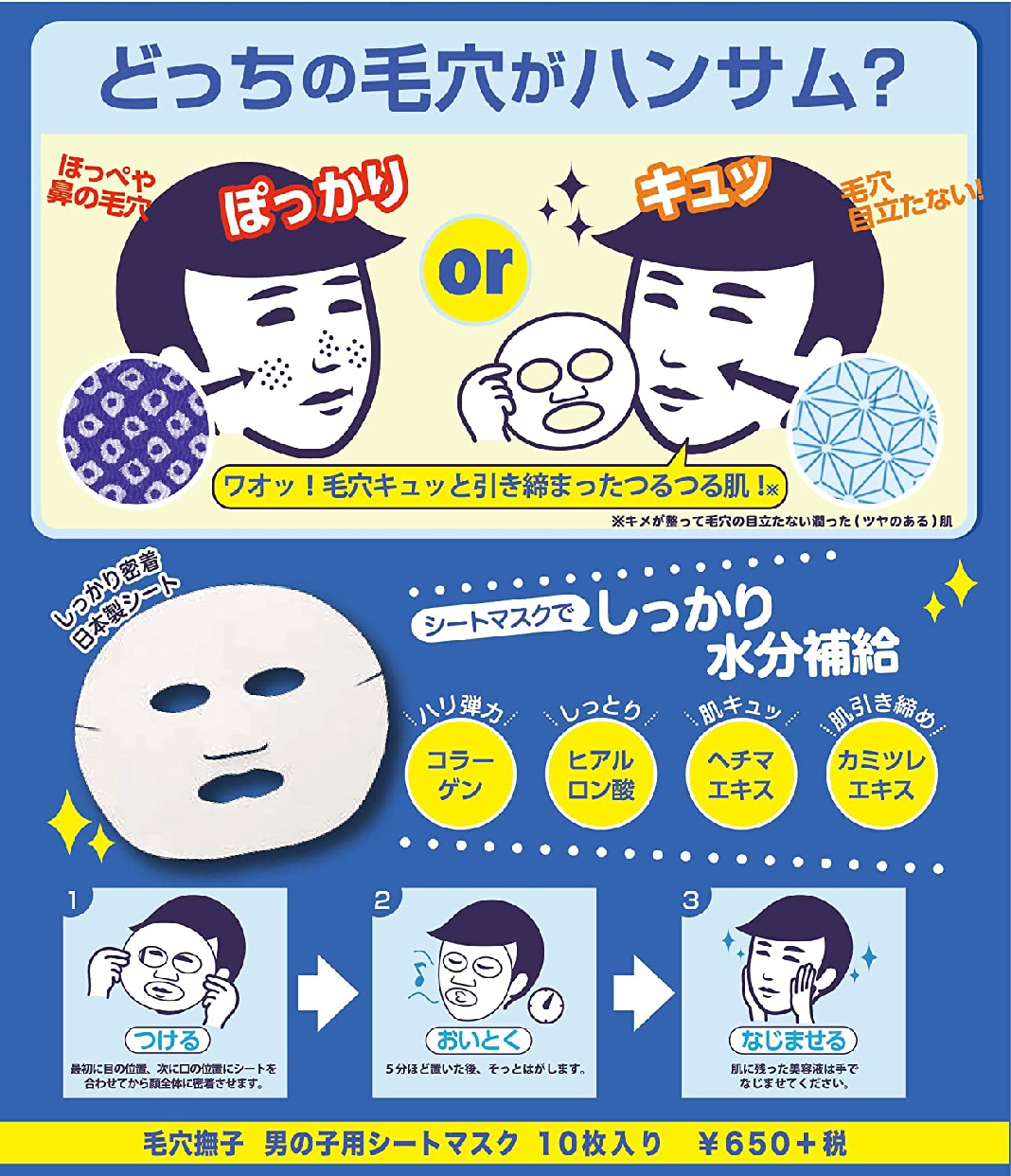 毛穴撫子(ケアナナデシコ) 男の子用シートマスクの商品画像7 