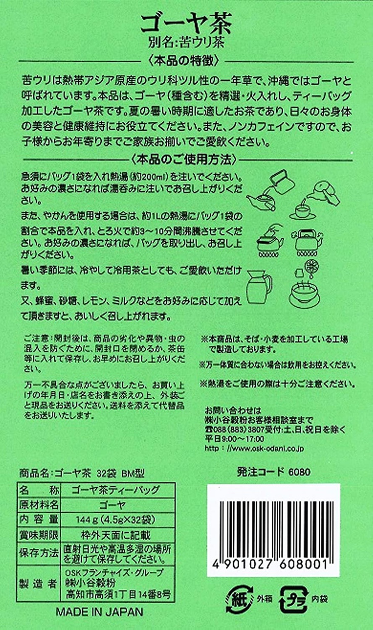 OSK(オーエスケー) ゴーヤ茶の商品画像2 