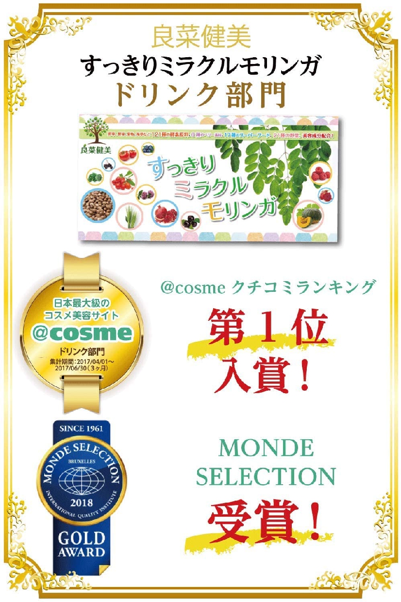 良菜健美(リョウサイケンビ) すっきりミラクルモリンガの商品画像2 