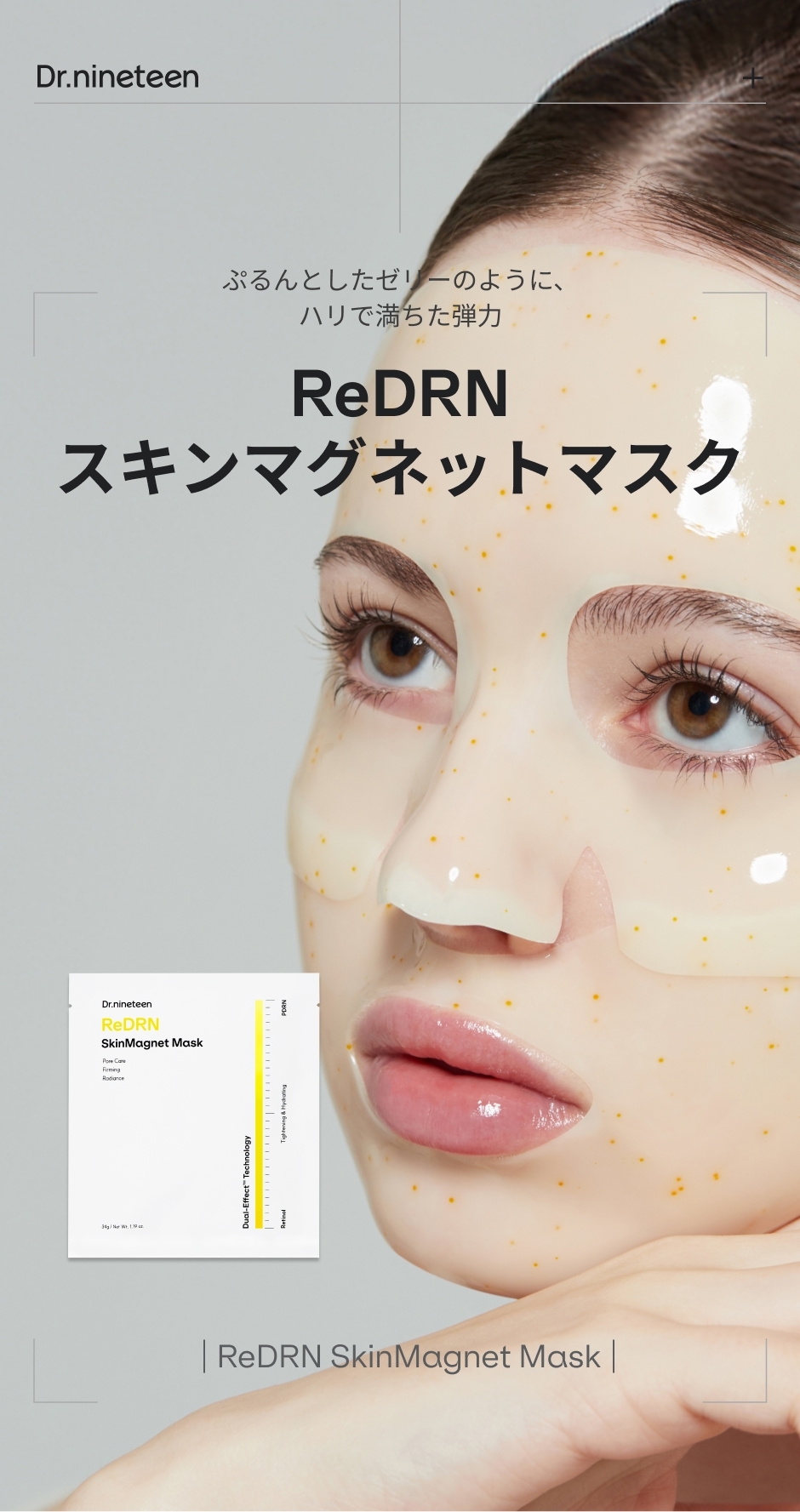 Dr.nineteen(ドクターナインティーン) ReDRN スキンマグネットマスク