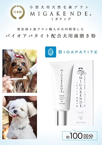 MIGAKENDE(ミガケンデ) 歯磨き粉 for DOGの商品画像サムネ2 