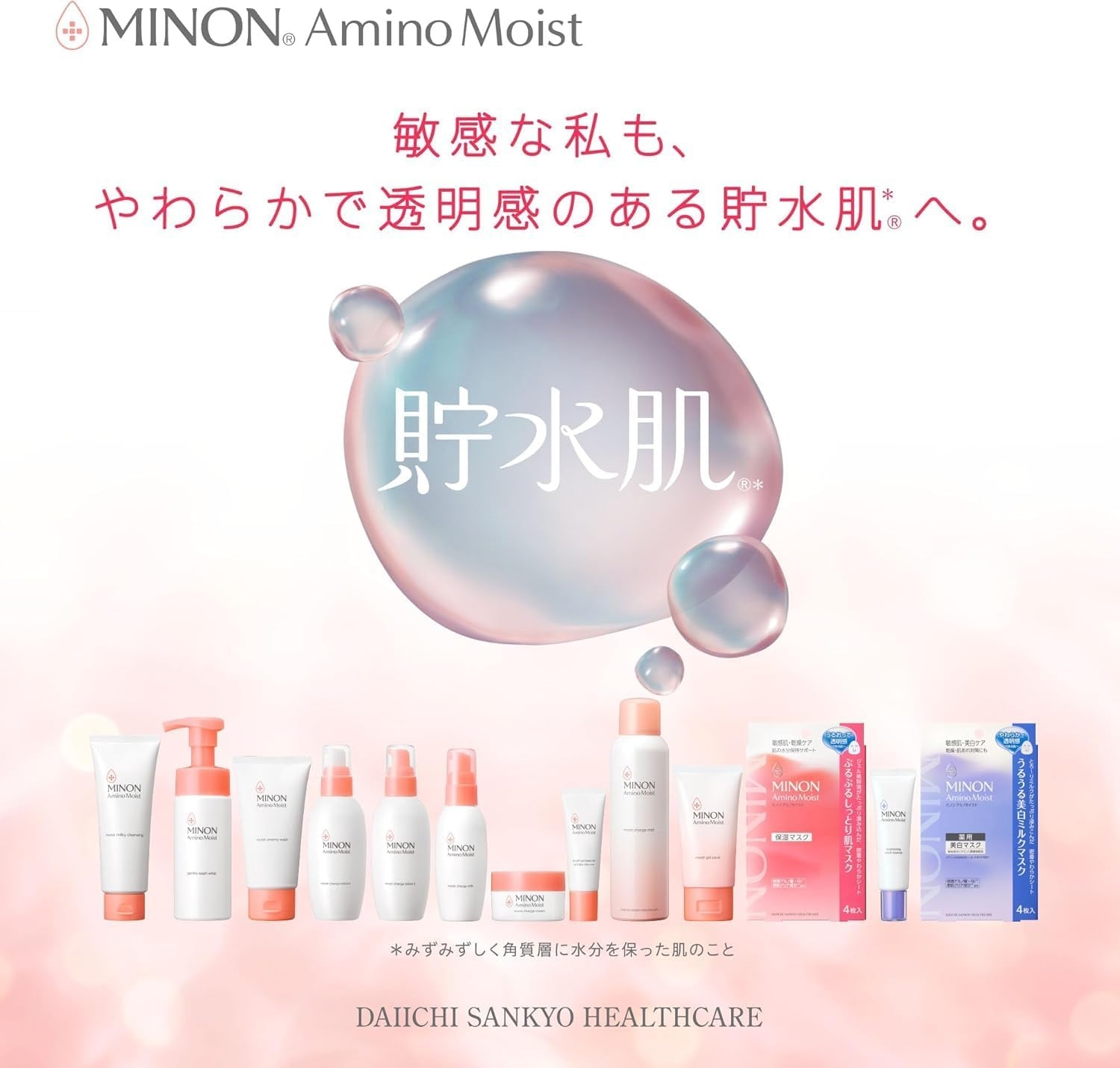 MINON(ミノン) アミノモイスト 薬用うるうる美白ミルクマスクの商品画像7 