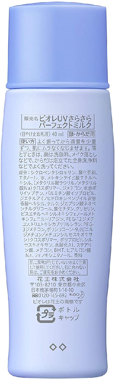 Bioré(ビオレ) UV さらさらパーフェクトミルクの商品画像サムネ9 