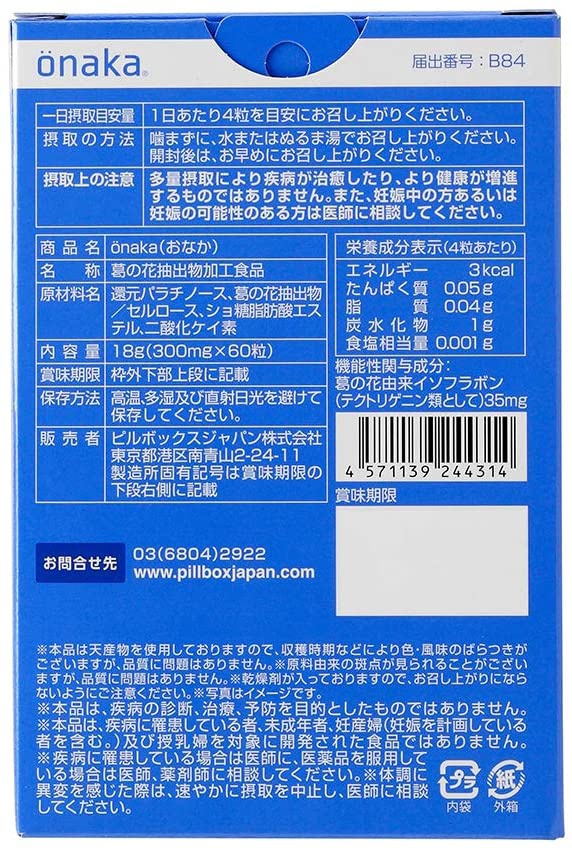 PILLBOX(ピルボックス) onaka(おなか)の商品画像2 