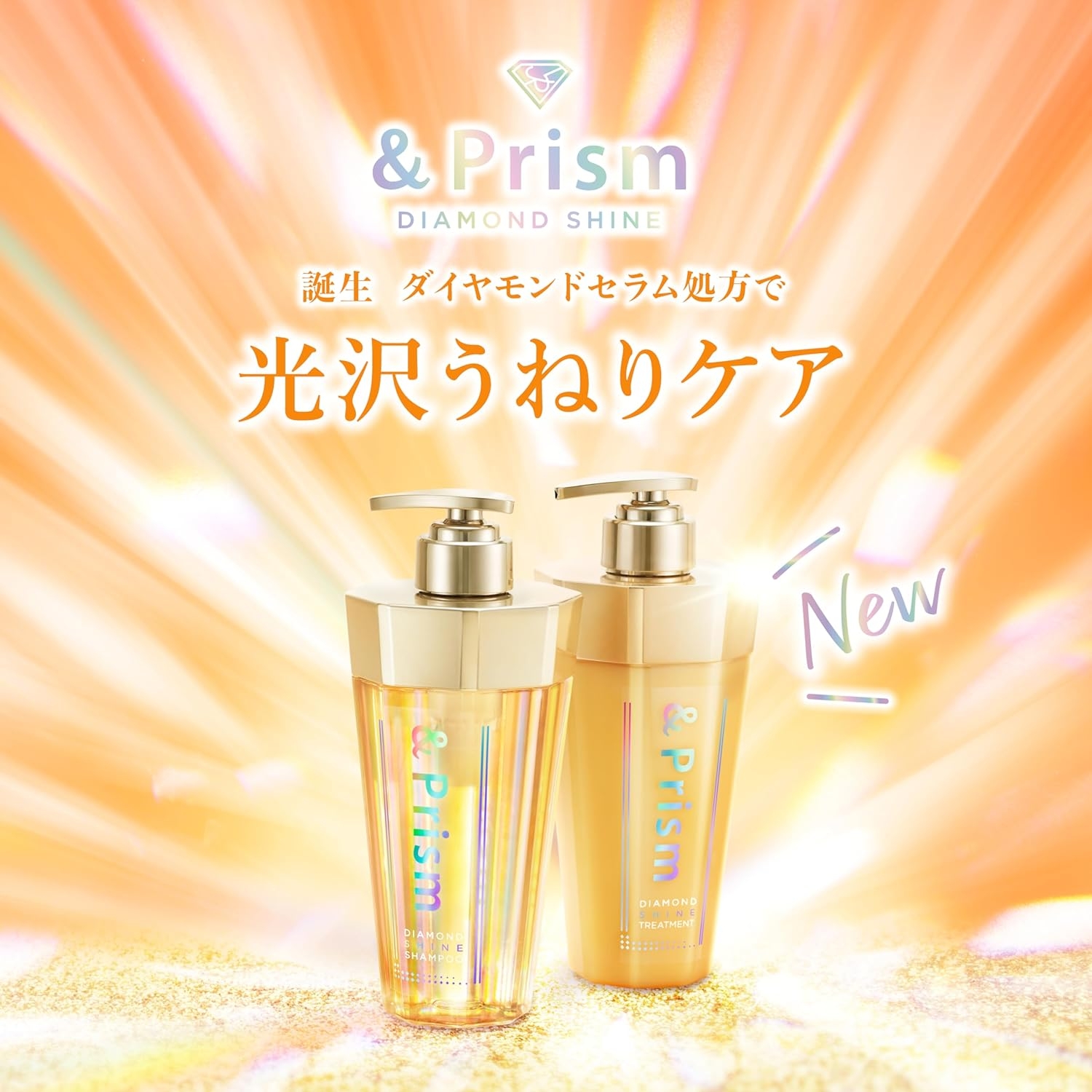 &Prism(アンドプリズム) ダイヤモンドシャイン シャンプー／ヘアトリートメントの商品画像2 