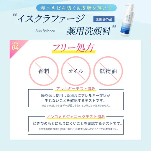 イスクラファージ スキンバランス 薬用洗顔料の商品画像5 