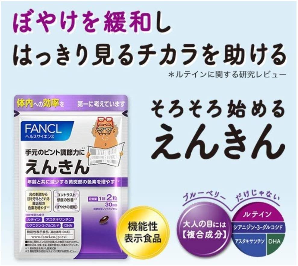 FANCL(ファンケル) えんきんの商品画像サムネ3 
