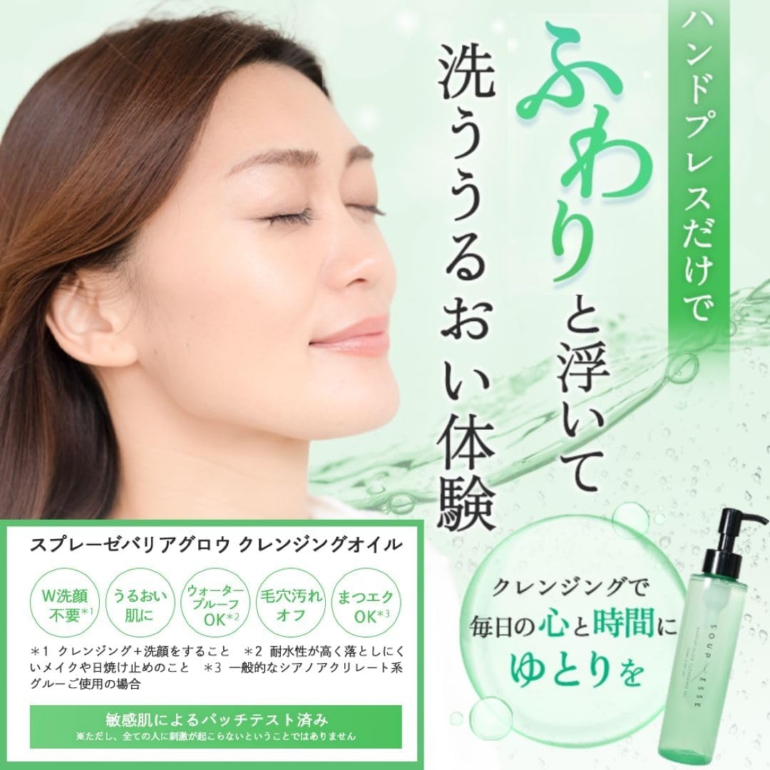 SOUPLESSE(スプレーゼ) バリアグロウ クレンジングオイルの商品画像8 