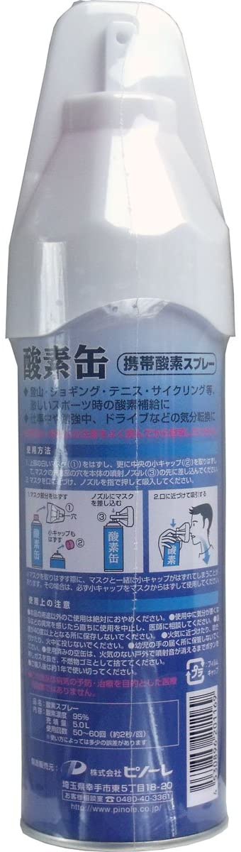 pinore(ピノーレ) 携帯酸素スプレー 酸素缶の商品画像2 