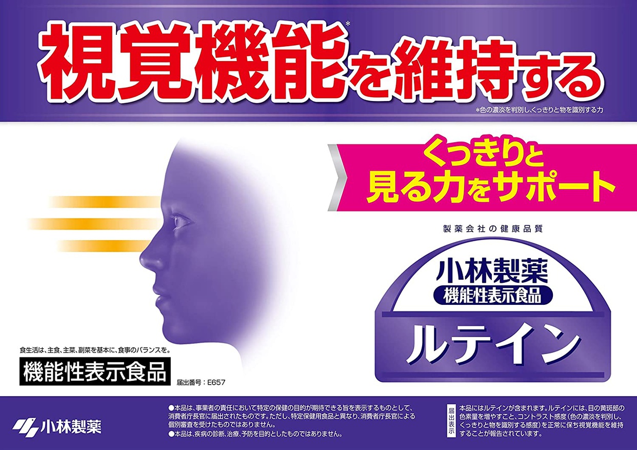 小林製薬 ルテインcの商品画像3 