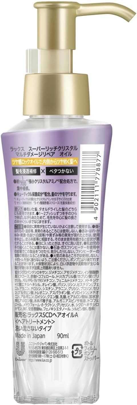 LUX(ラックス) スーパーリッチクリスタル マルチダメージリペア ヘアオイルの商品画像8 