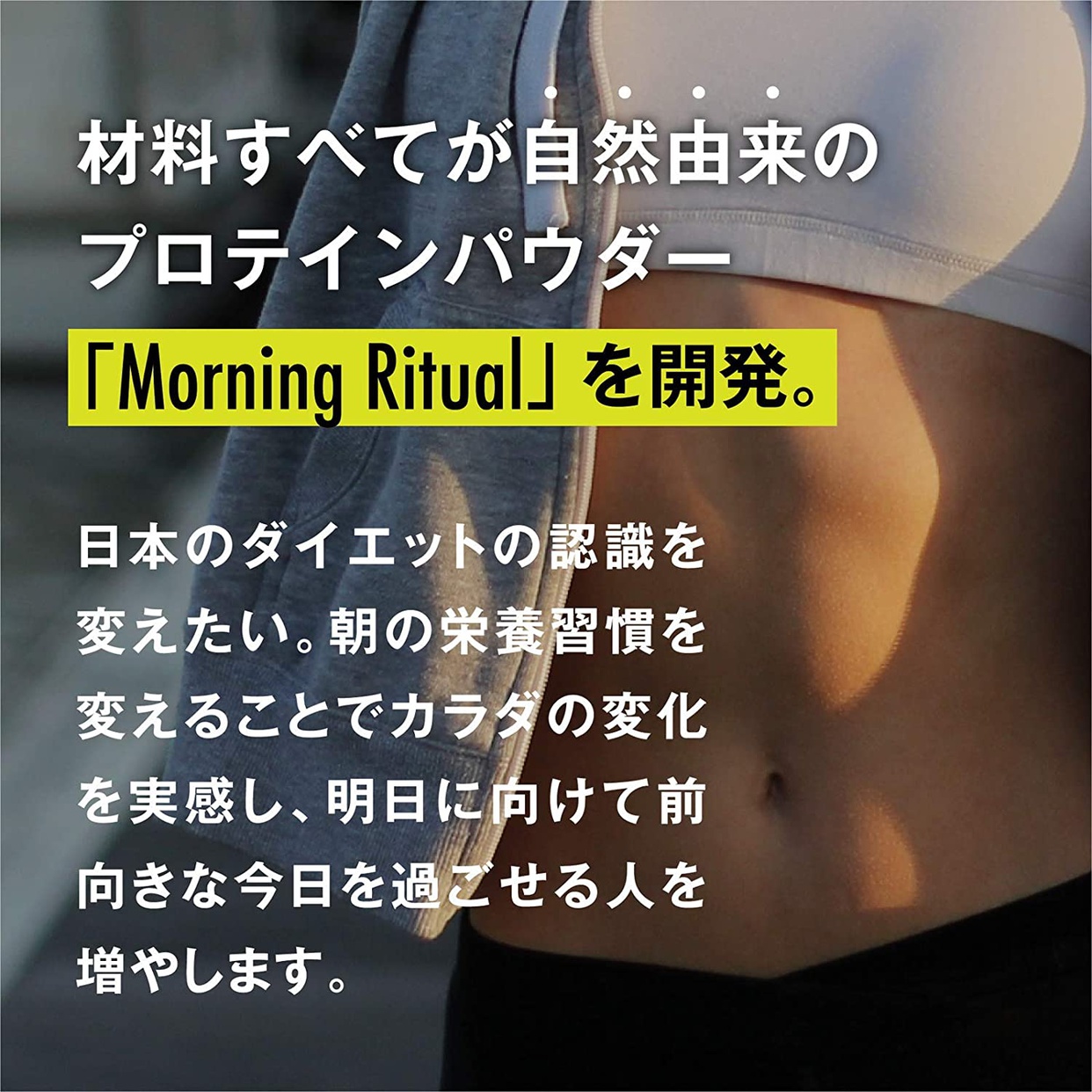 Morning Ritual(モーニングリチュアル) プロテイン パウダーの商品画像2 