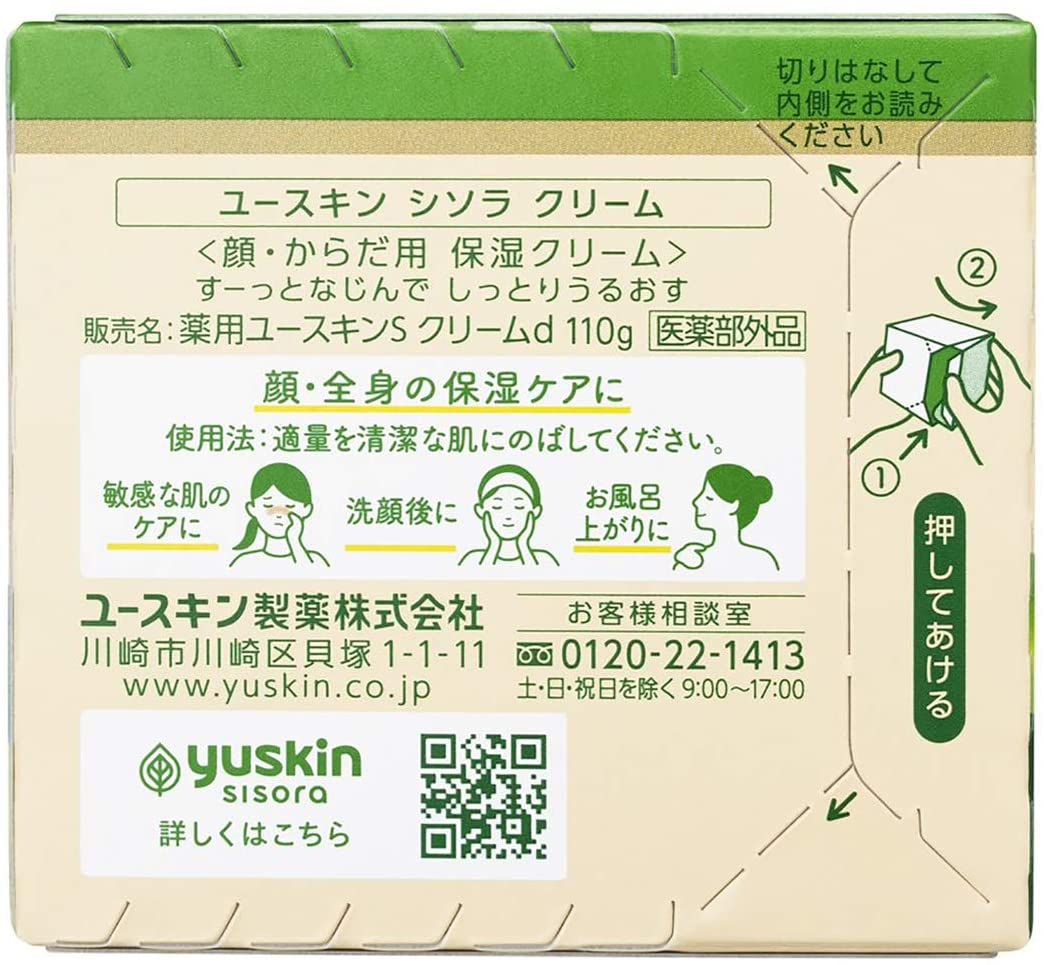 yuskin(ユースキン) シソラ クリームの商品画像サムネ3 
