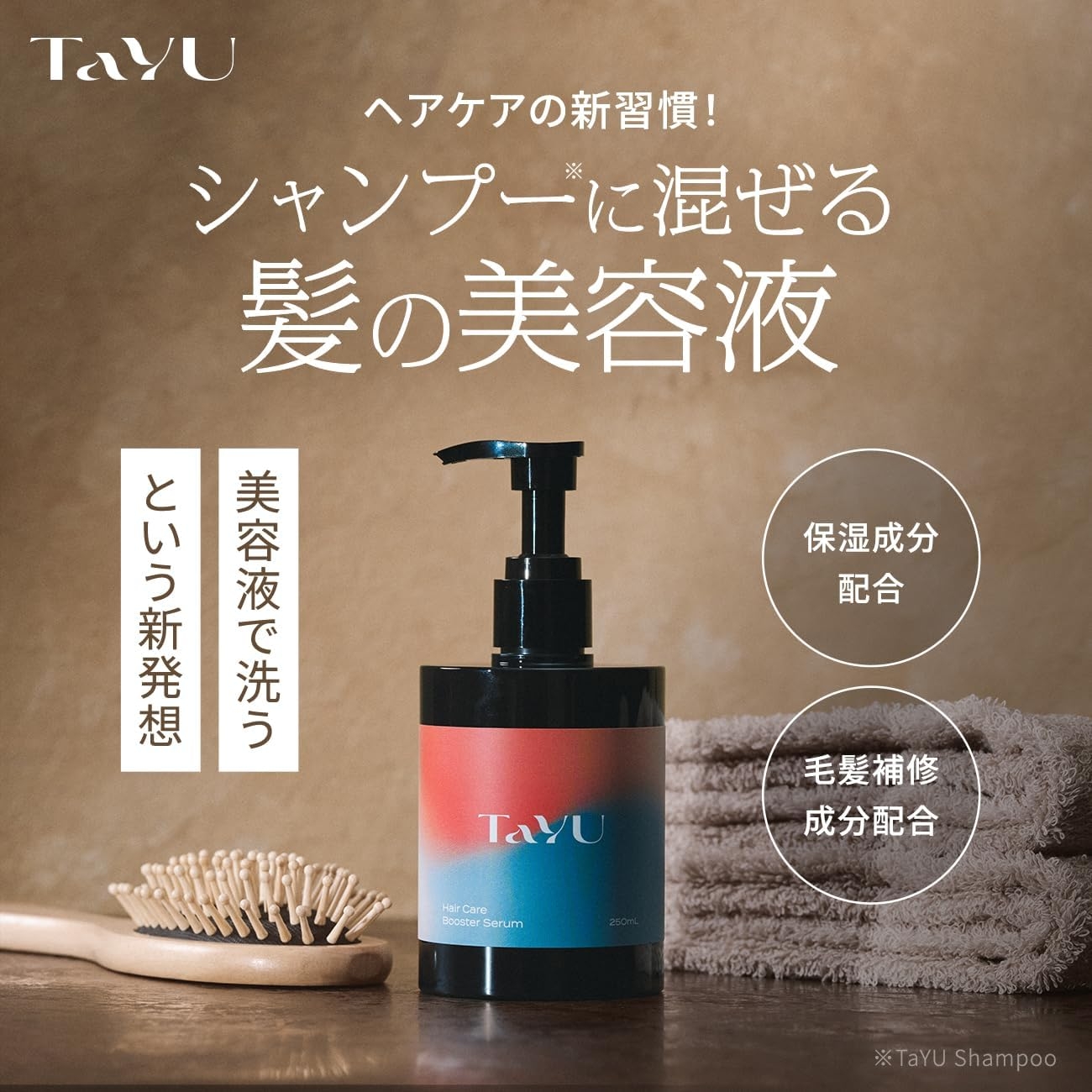 TaYU(タユ) ヘアケアブースターセラムの商品画像2 