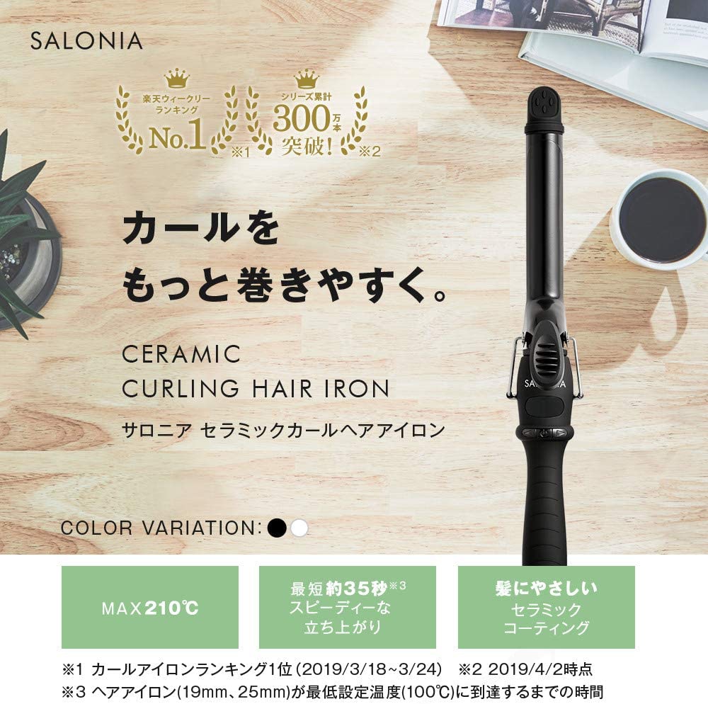 SALONIA サロニアカールアイロン　ブラック　25mm