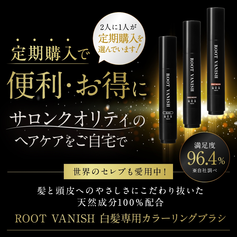 白髪隠しおすすめ商品：綺和美(KIWABI) ROOT VANISH 白髪隠しカラーリングブラシ