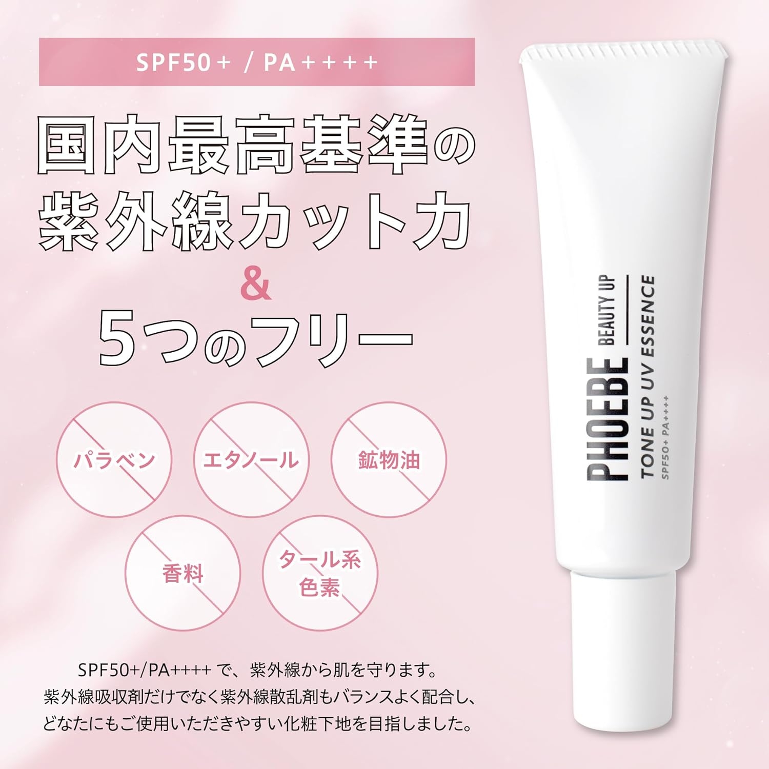 PHOEBE BEAUTYUP(フィービービューティーアップ) トーンアップUVエッセンスの商品画像6 