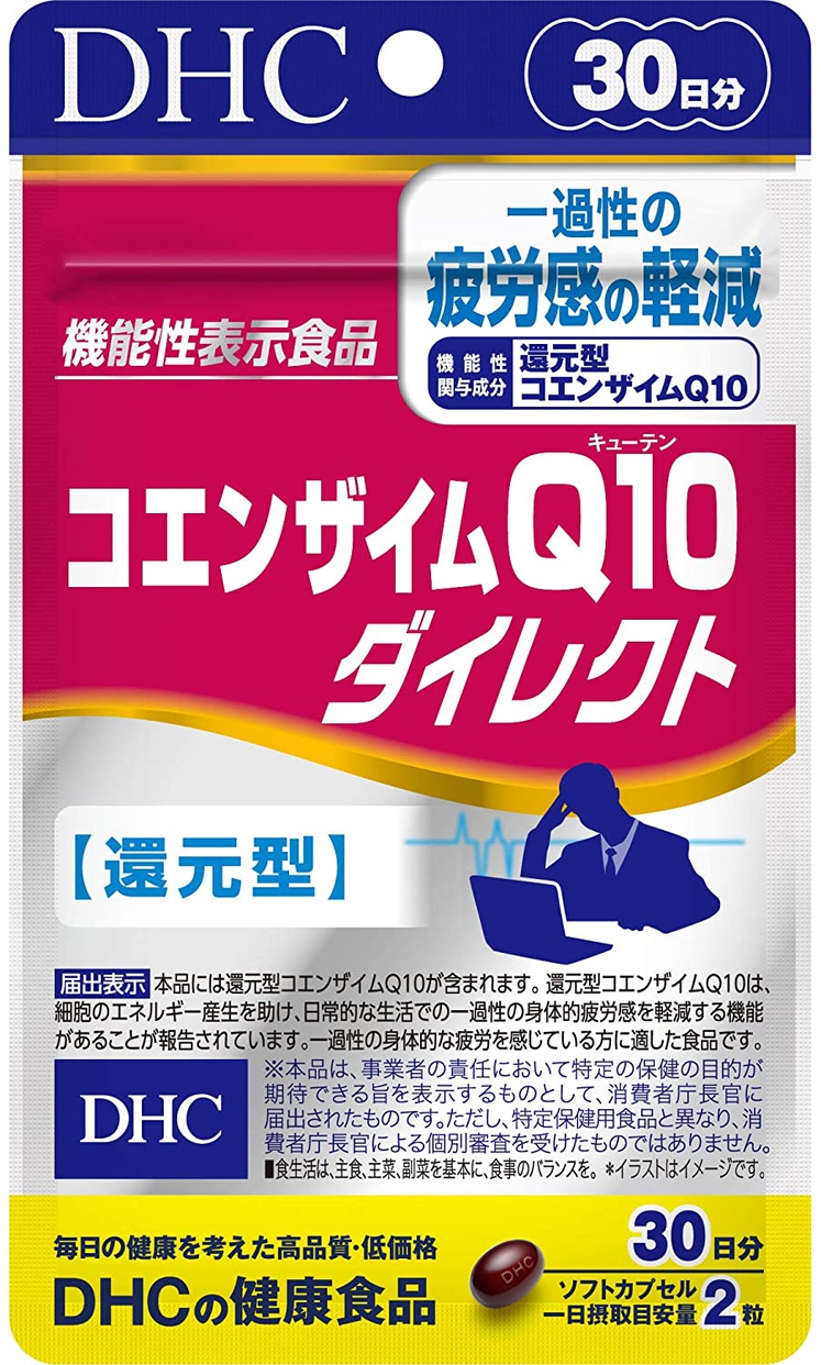 コエンザイムq10サプリおすすめ商品：DHC(ディーエイチシー) コエンザイムQ10 ダイレクト