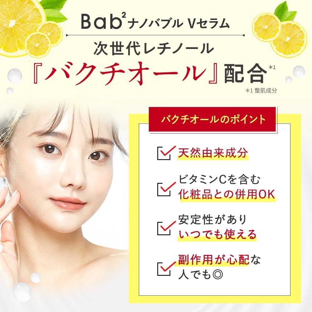 Bab²(バブバブ) ナノバブルVセラムの商品画像7
