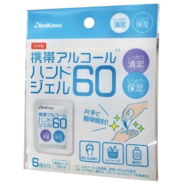 廣川(Hirokawa) 携帯アルコールハンドジェル60