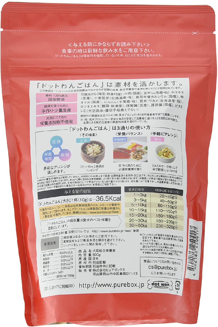 ドットワン 牛ごはん-Red mind-の商品画像2 