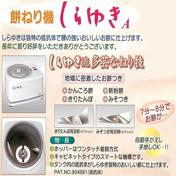 マルマス 餅ねり機 しらゆきAの商品画像2 