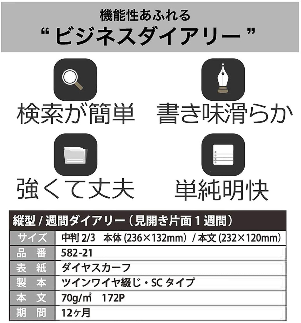 maruman(マルマン) ビジネスダイアリー 582-21の商品画像4 