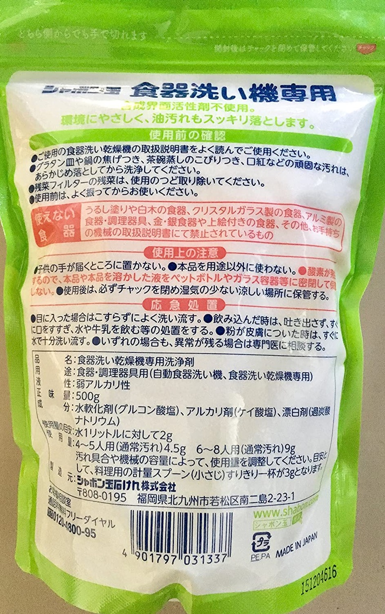 シャボン玉石けん 食器洗い機専用粉せっけんの商品画像2 