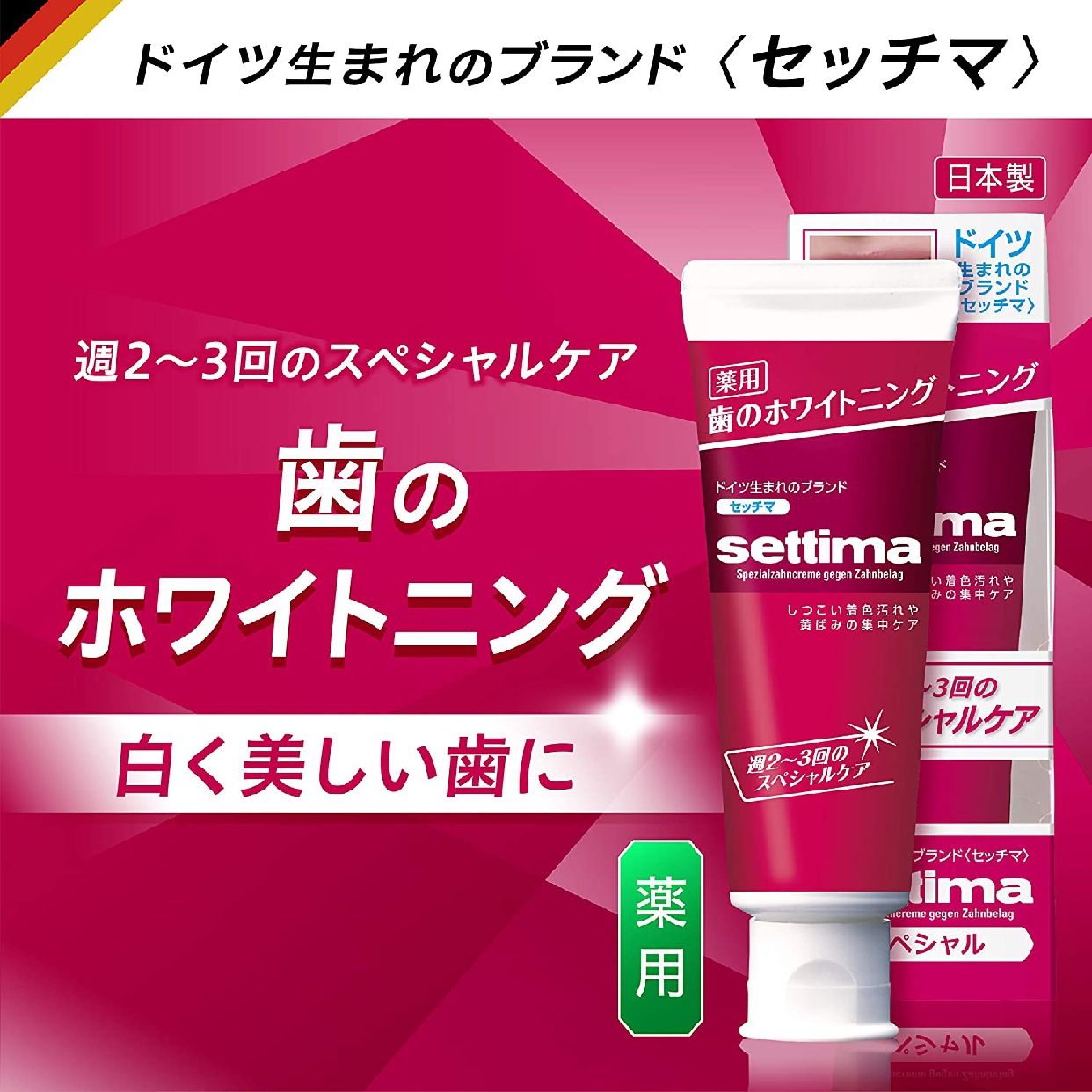 settima(セッチマ) はみがき スペシャルの商品画像サムネ6 