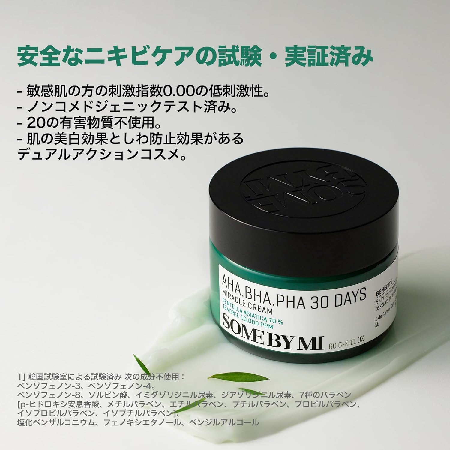 SOME BY MI(サムバイミー) AHA･BHA･PHA 30デイズミラクルクリームの商品画像6 