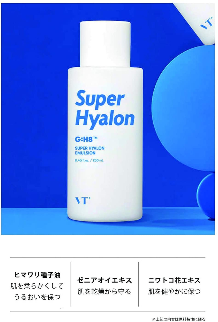 VT(ブイティー) スーパーヒアルロン エマルジョンの商品画像4 