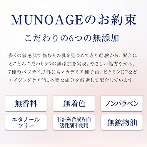 MUNOAGE(ミューノアージュ) シャイニングトリートメントセラムの商品画像サムネ8 
