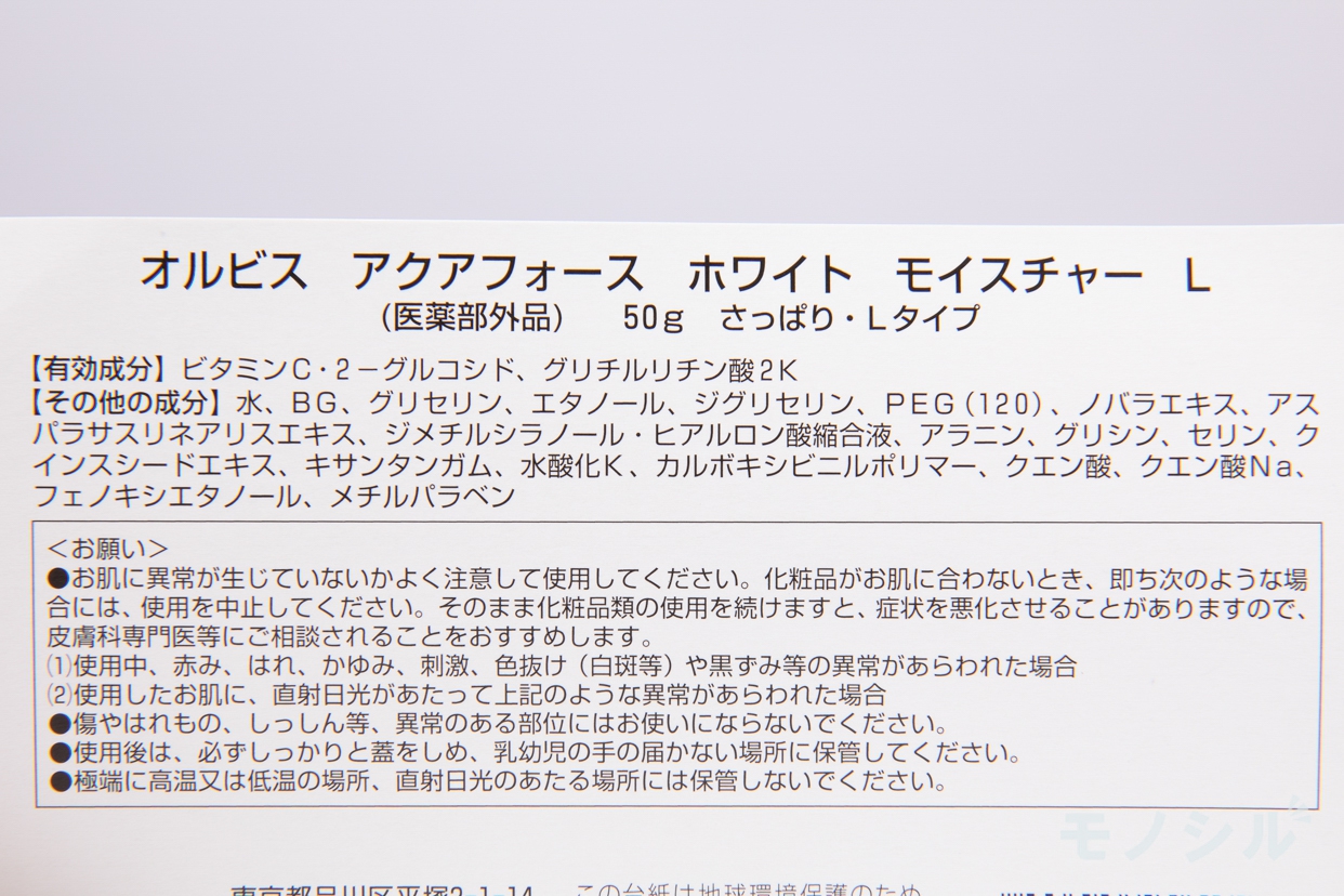 ORBIS(オルビス) ブライト モイスチャーLの商品画像4 商品の成分表