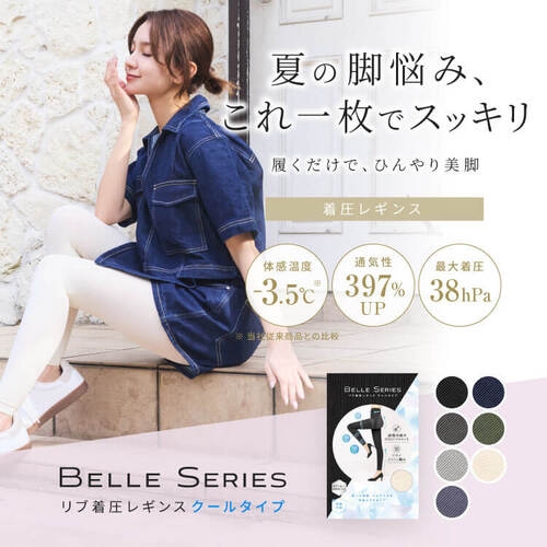 BELLE SERIES(ベルシリーズ) リブ着圧レギンス クールタイプ