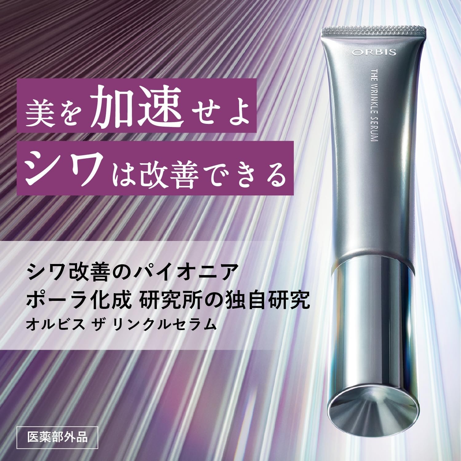 ORBIS(オルビス) ザ リンクルセラムの商品画像2 