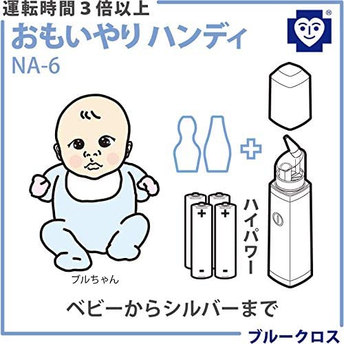 ブルークロス 電動鼻水吸引器 おもいやり ハンディの悪い口コミ・評判は？実際に使ったリアルな本音レビュー0件 | モノシル