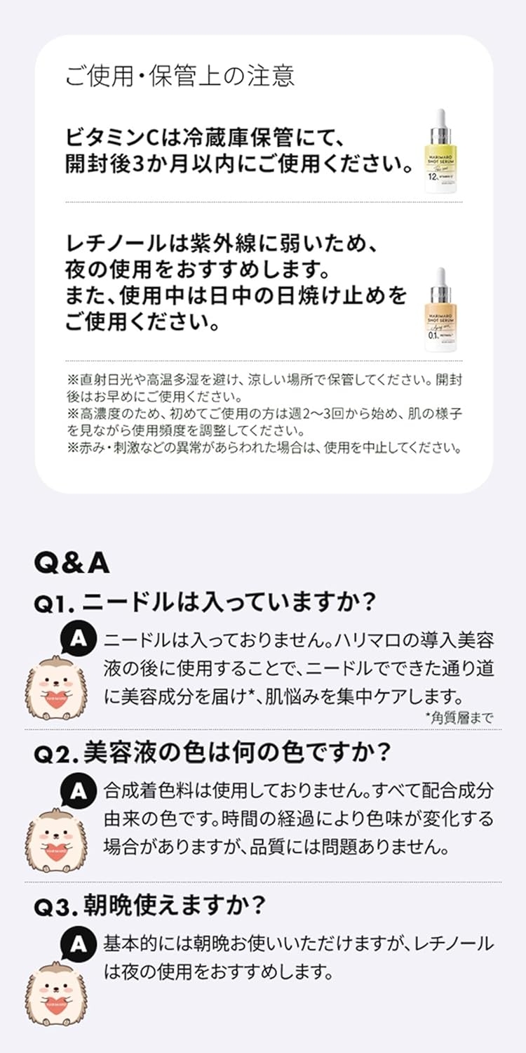 HARIMARO(ハリマロ) ショットセラム アズレンの商品画像7 